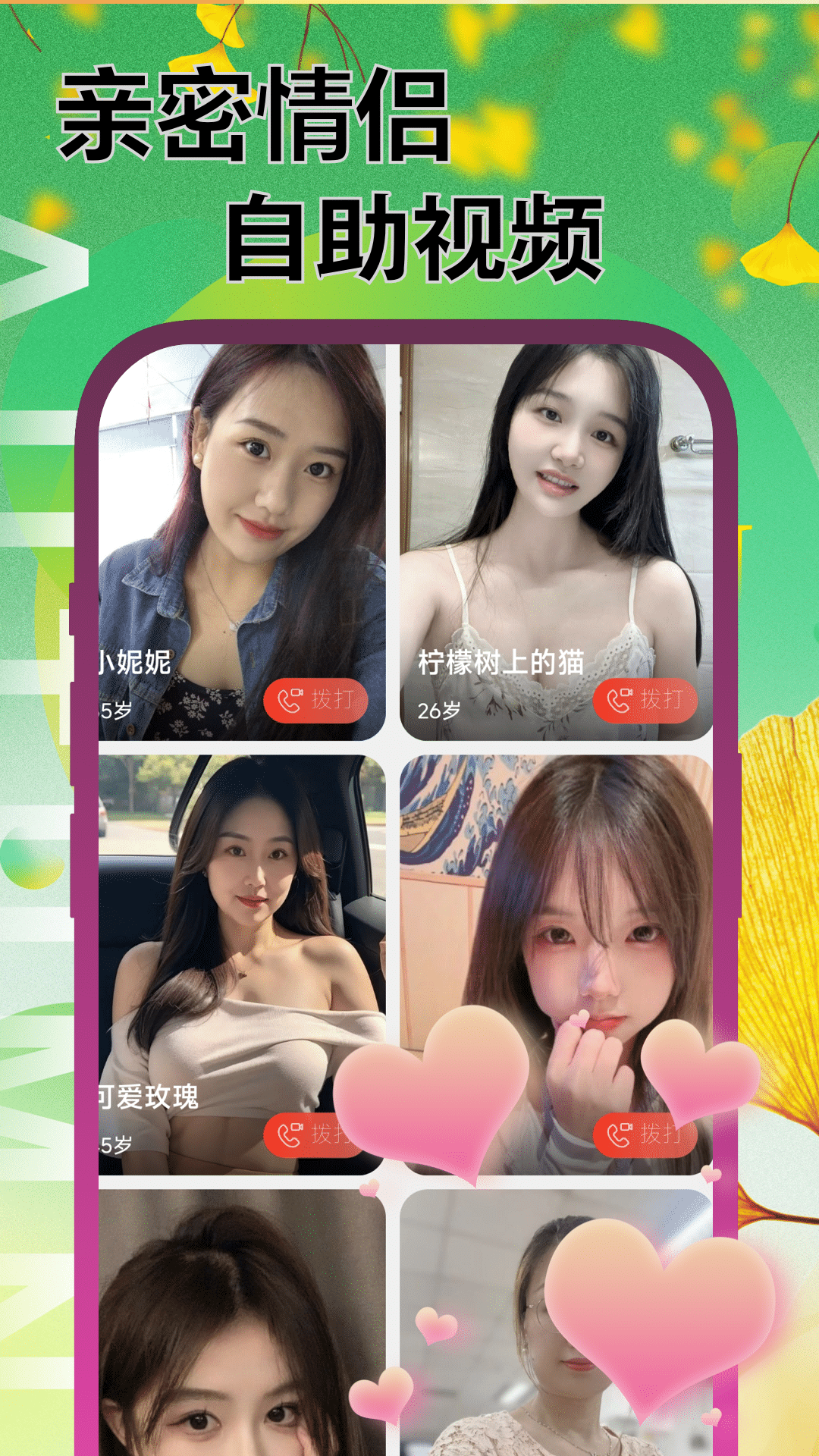 缘伴 截图 2