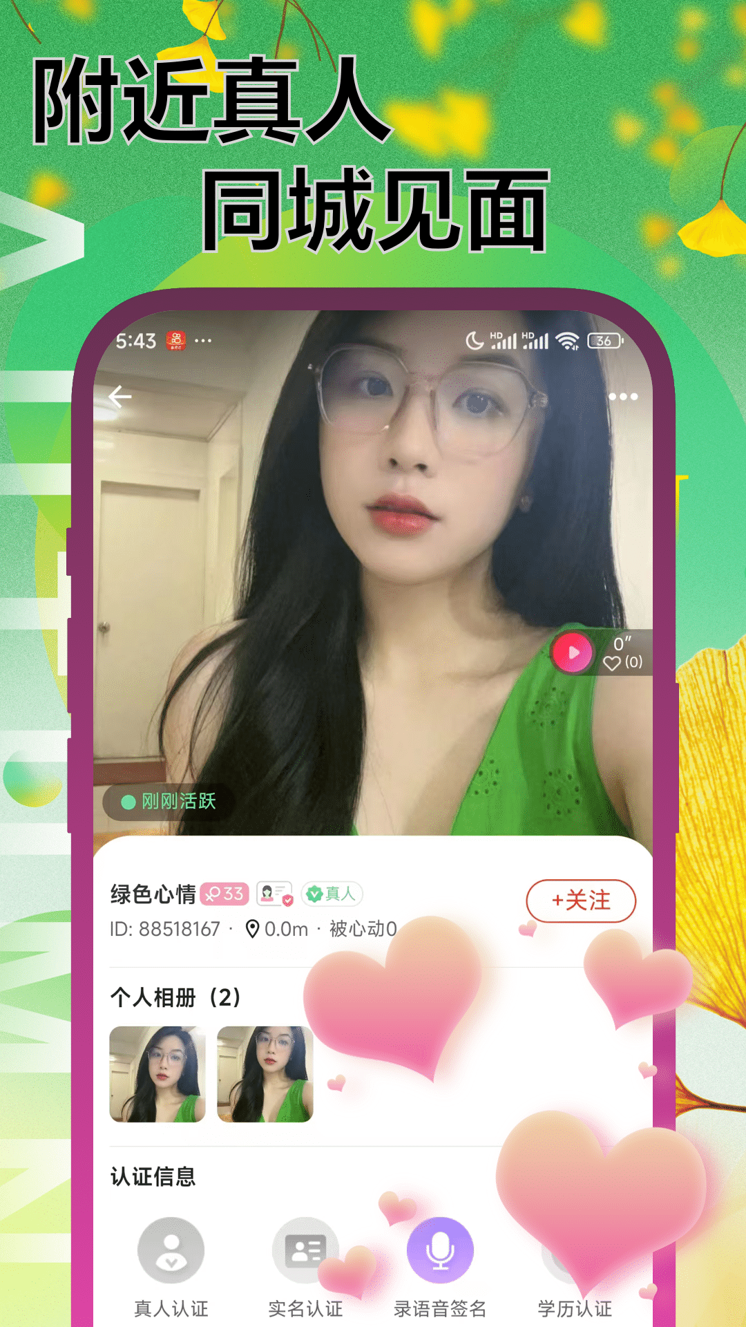 缘伴 截图 3