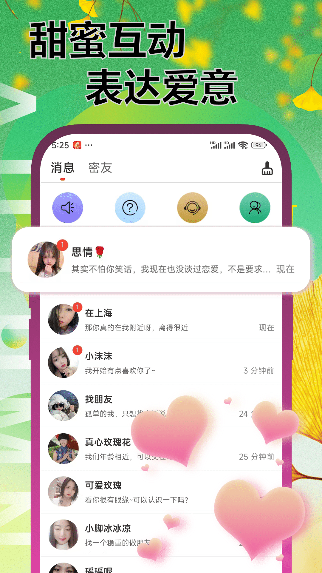 缘伴 截图 4