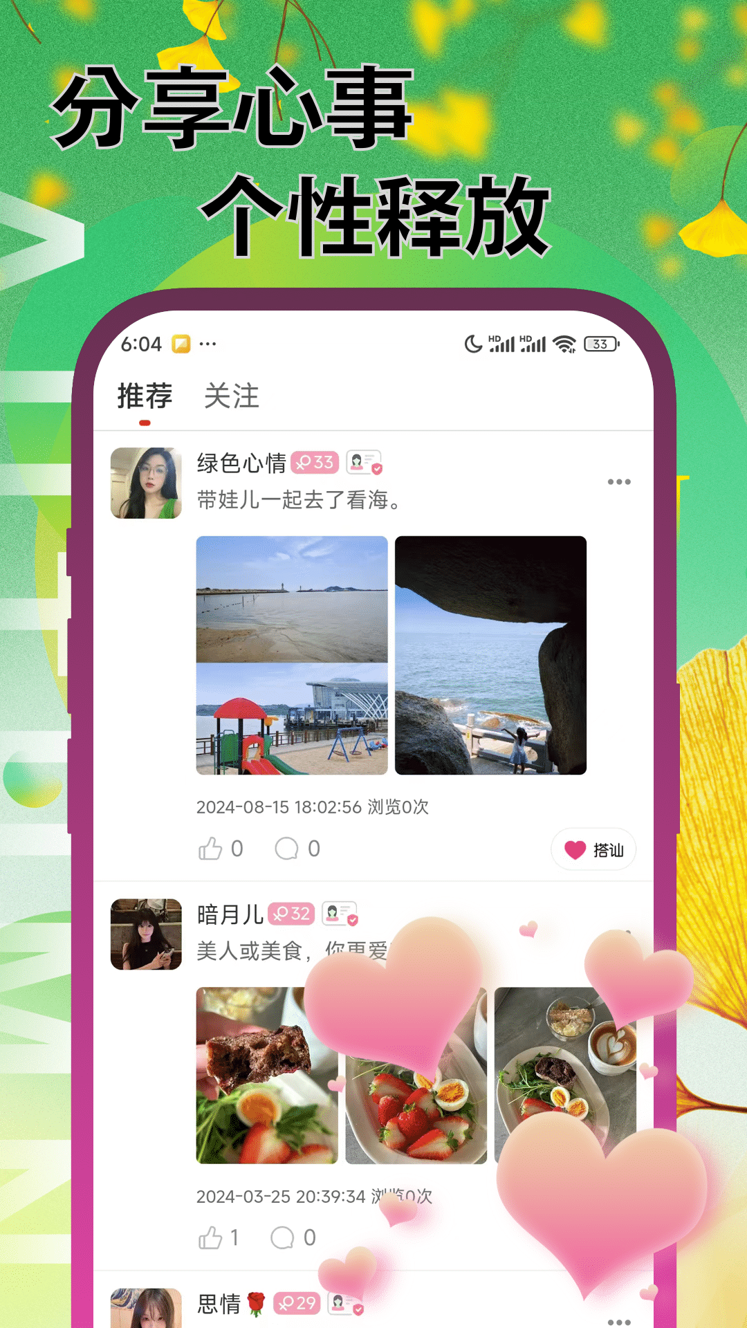 缘伴 截图 5