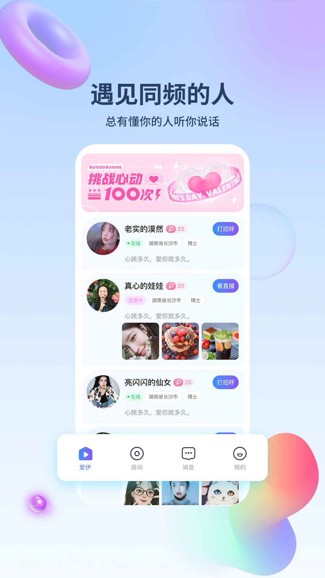爱伊 截图 1