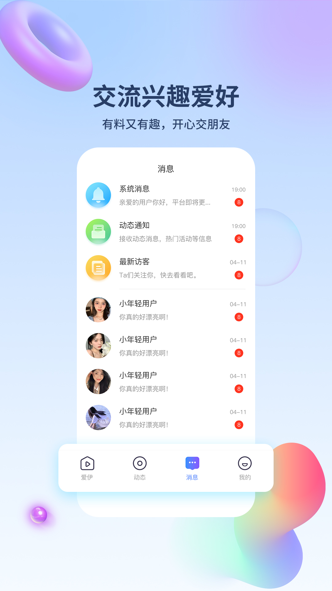 爱伊 截图 3
