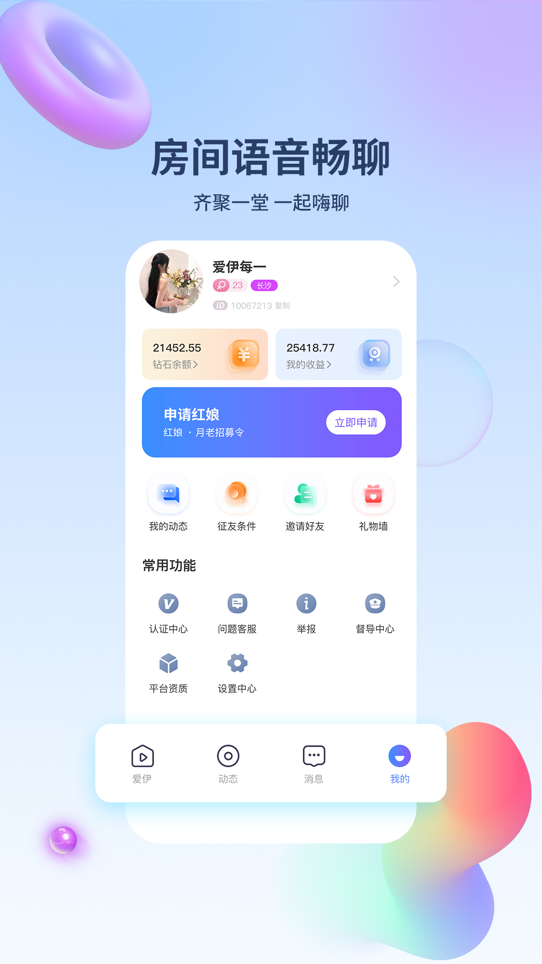 爱伊 截图 4