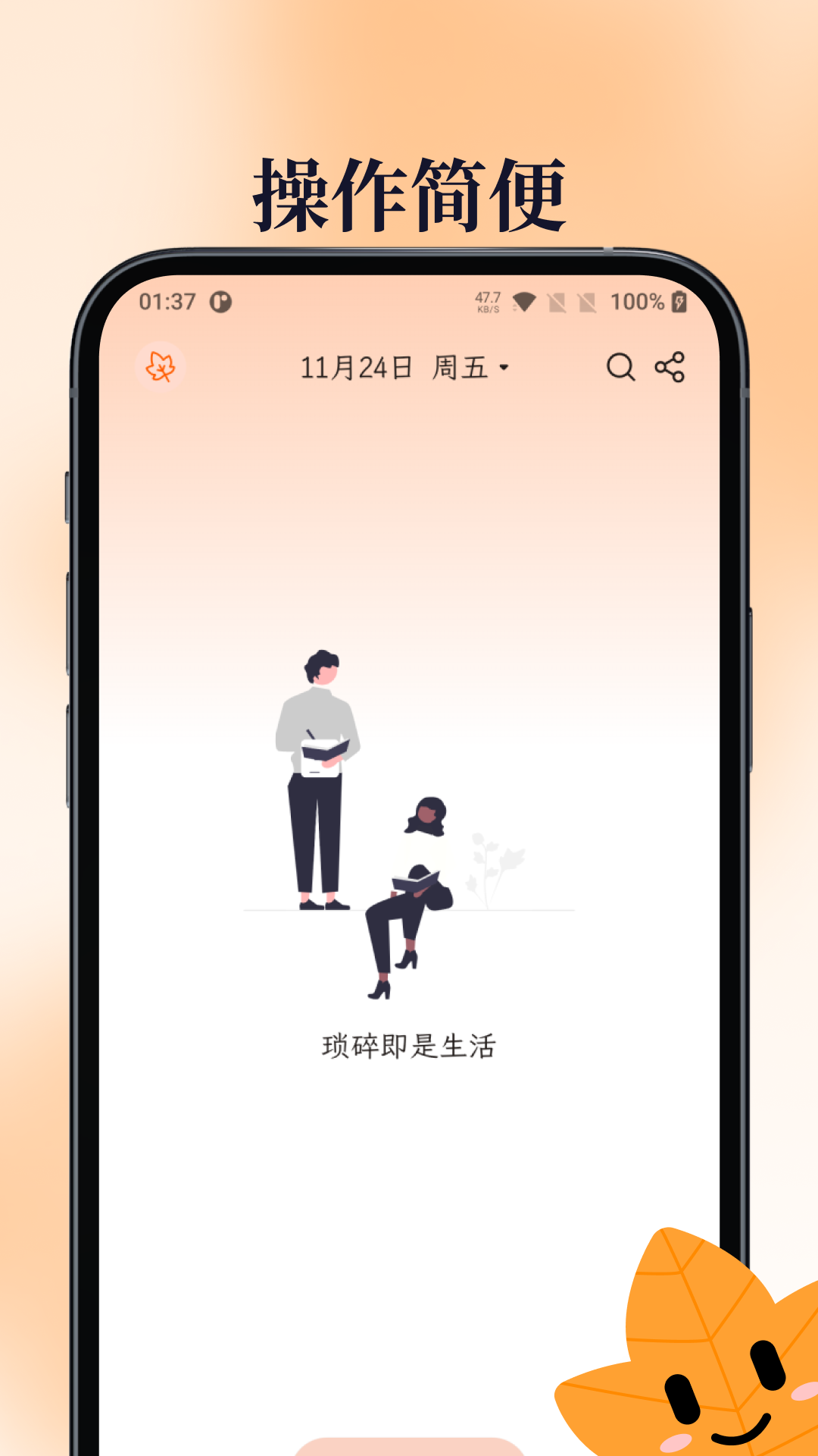 一叶日记 截图 1