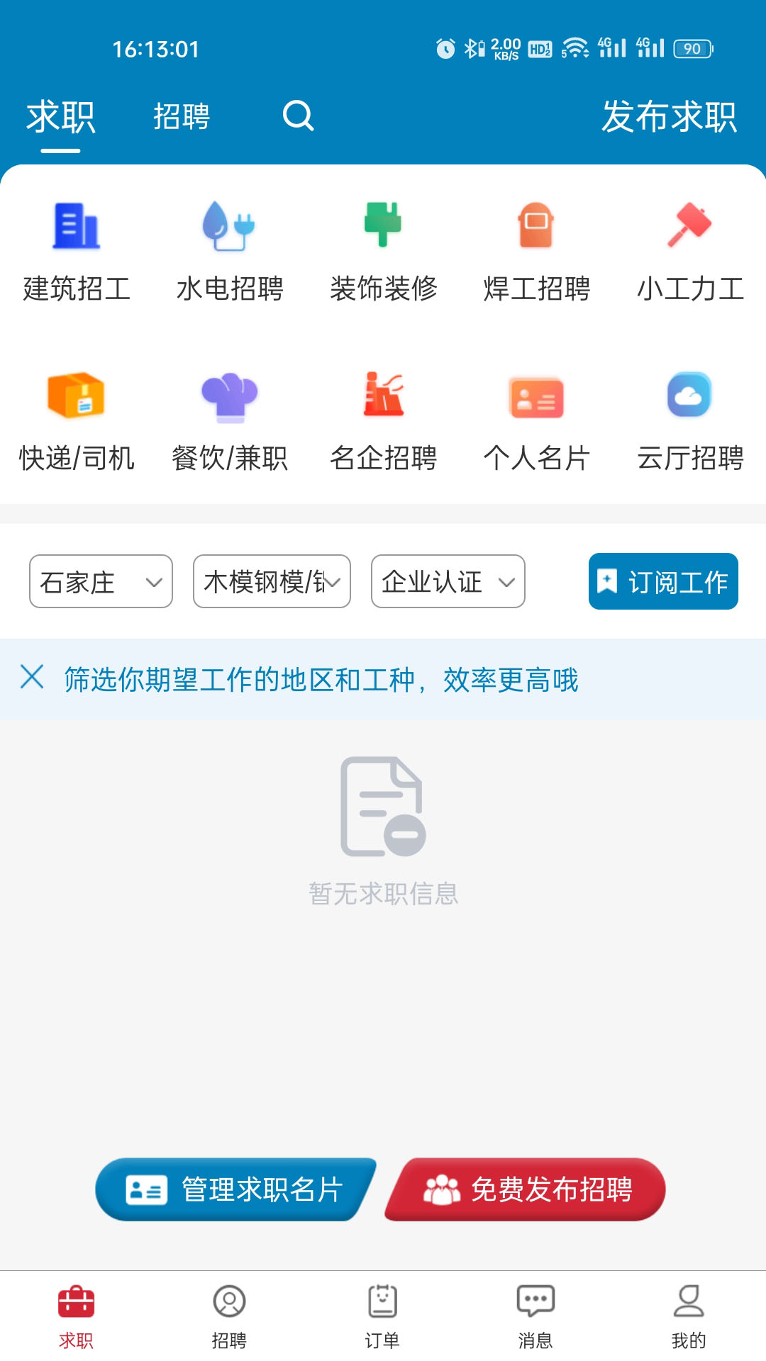 云厅招聘 截图 1