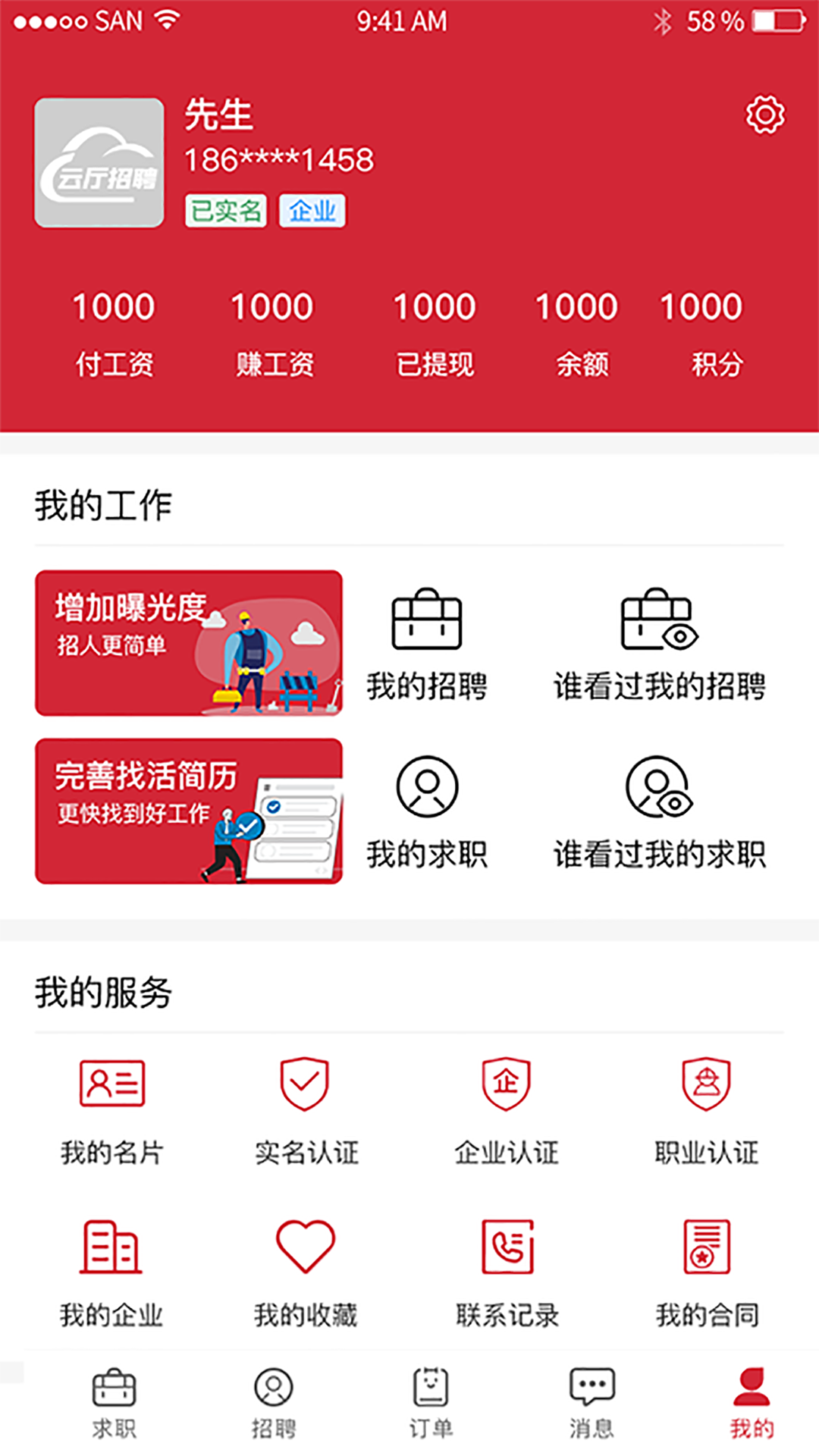 云厅招聘 截图 2