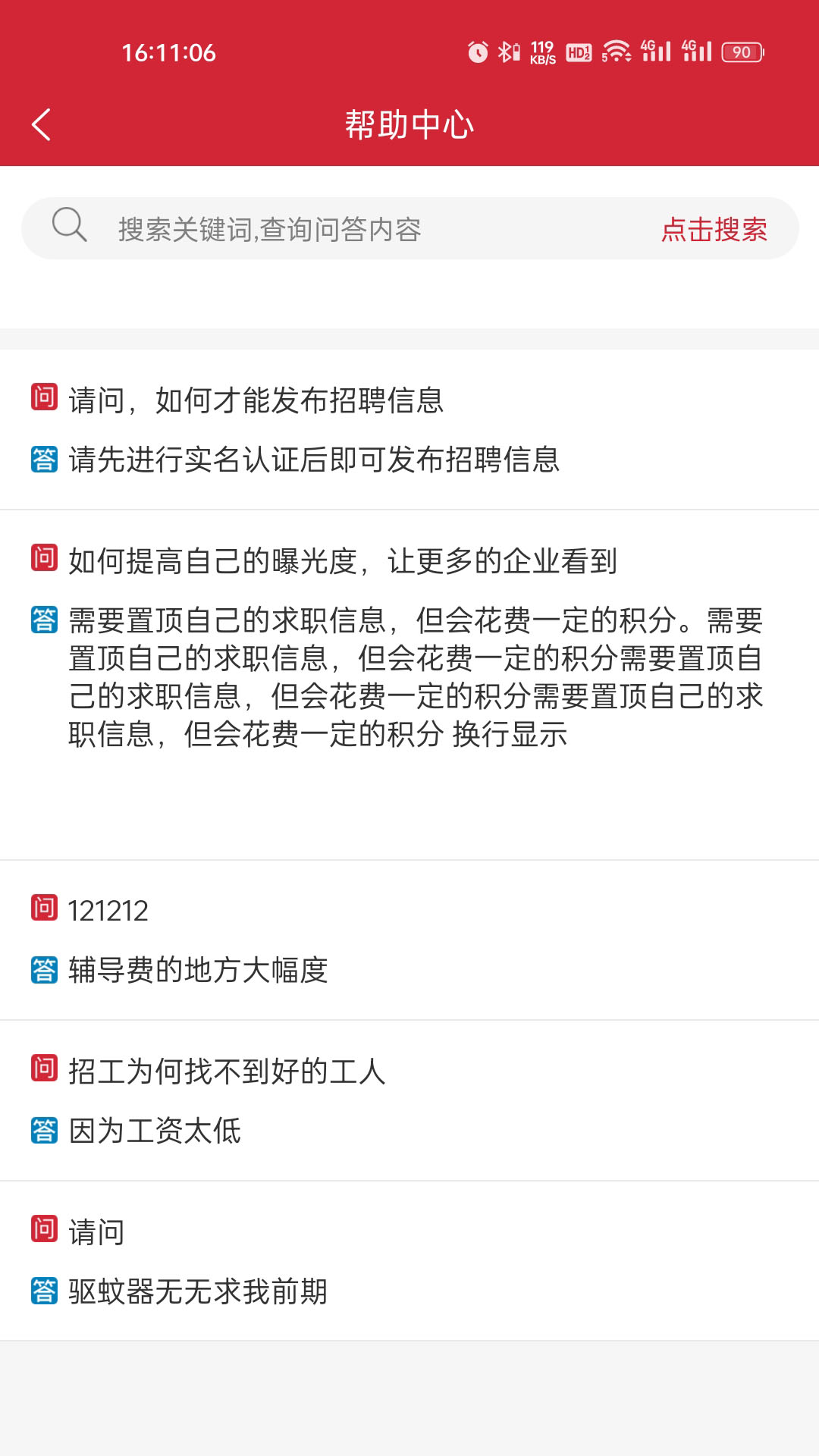 云厅招聘 截图 4