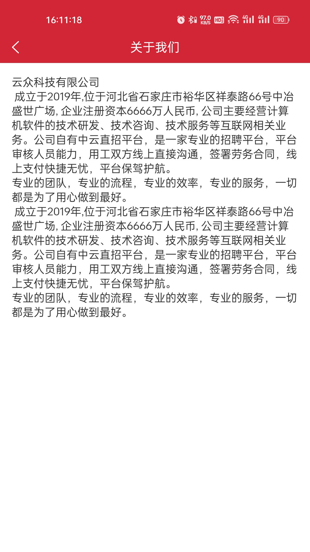 云厅招聘 截图 5