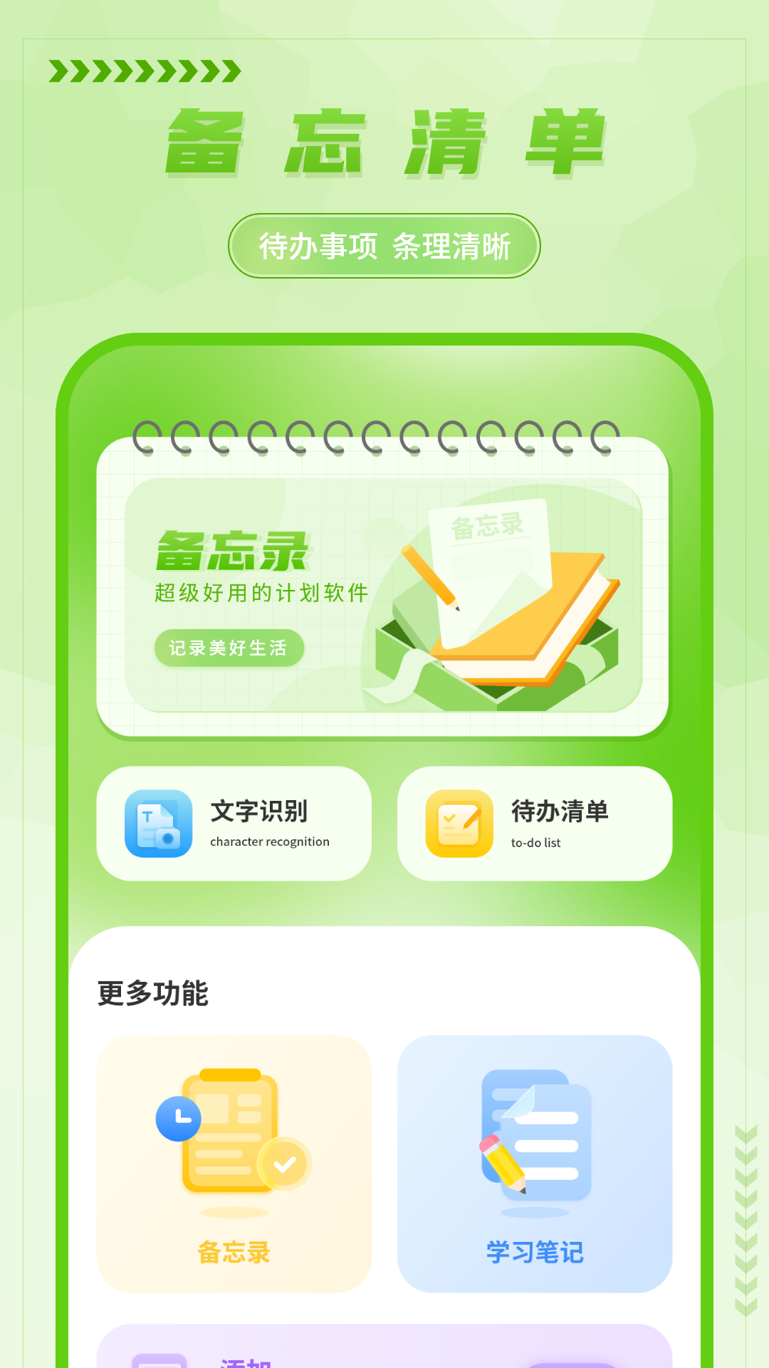 手写备忘录 截图 2