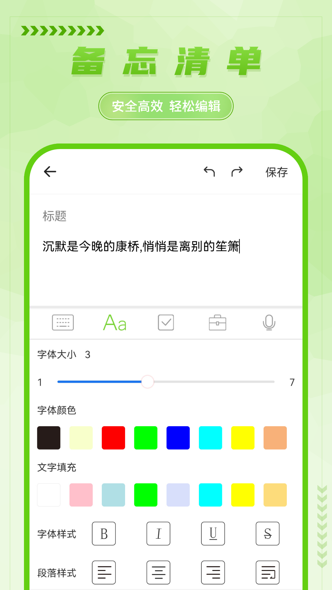 手写备忘录 截图 4