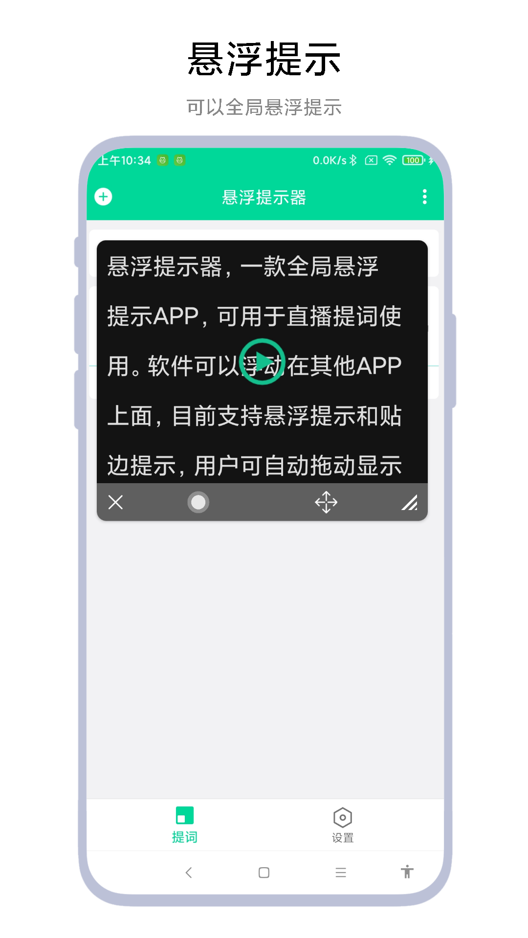 悬浮提示器 截图 1
