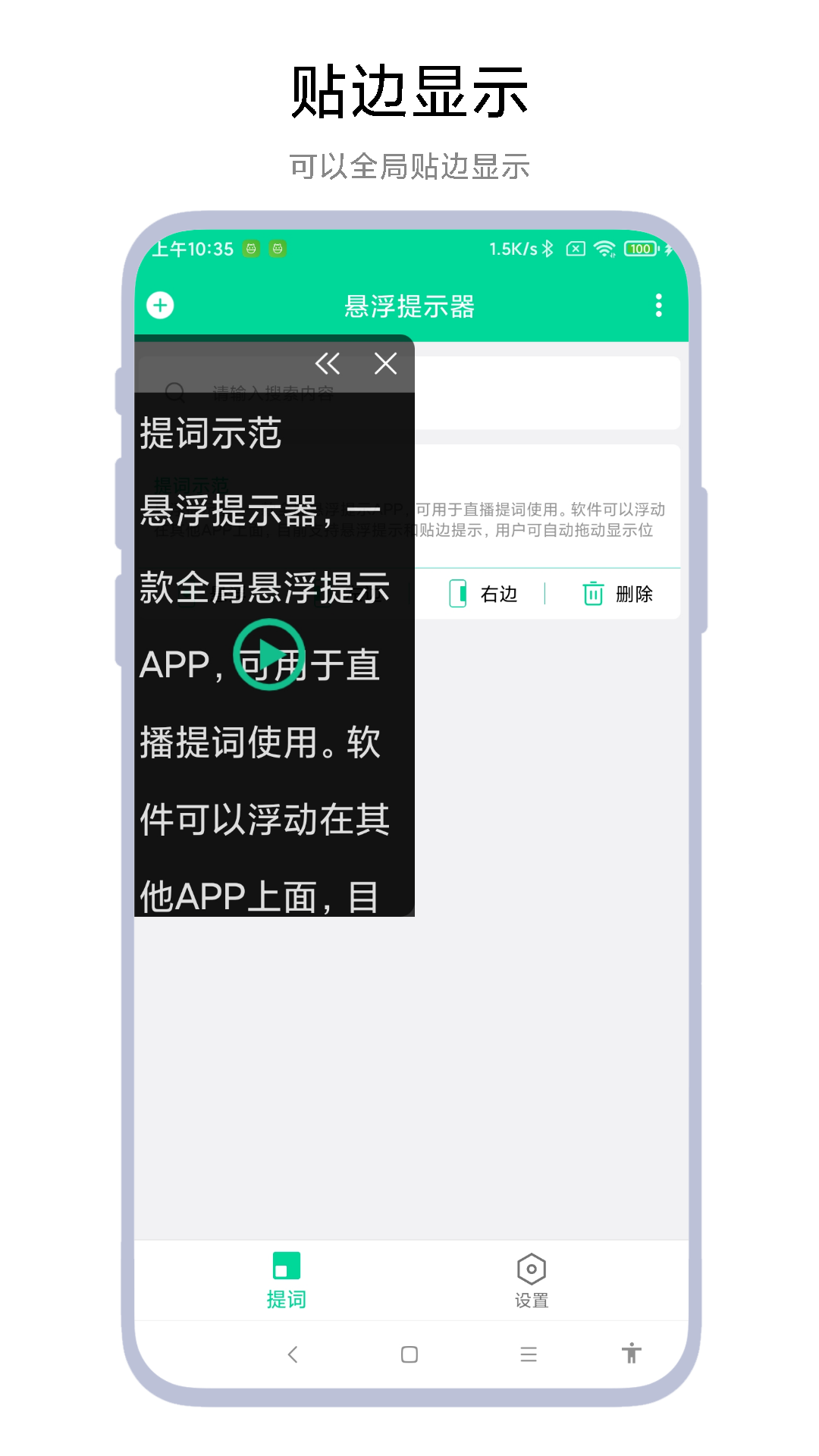 悬浮提示器 截图 2
