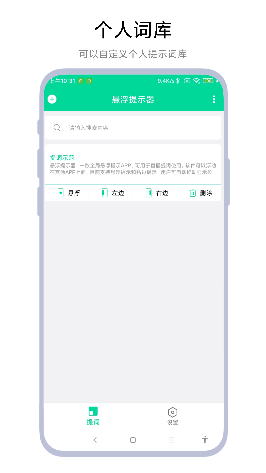 悬浮提示器 截图 3