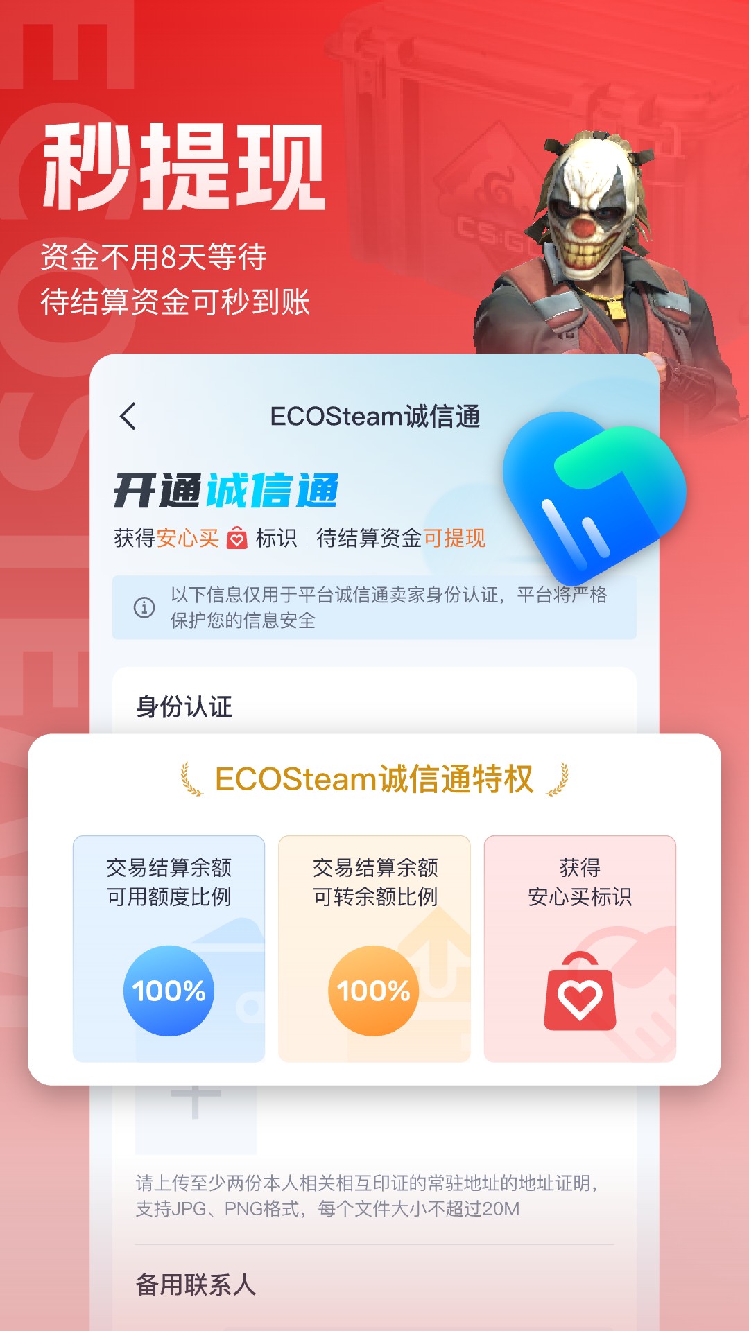 ECOSteam 截图 2