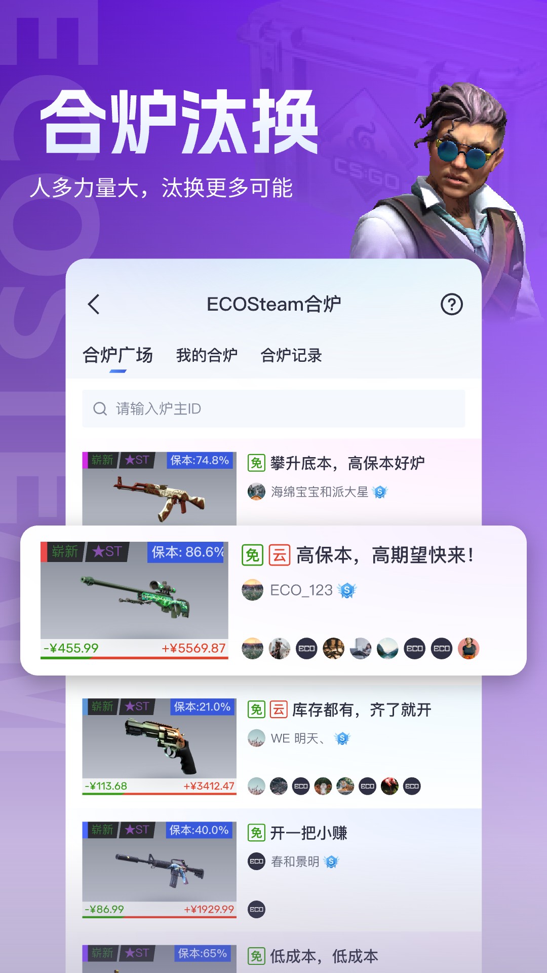 ECOSteam 截图 4