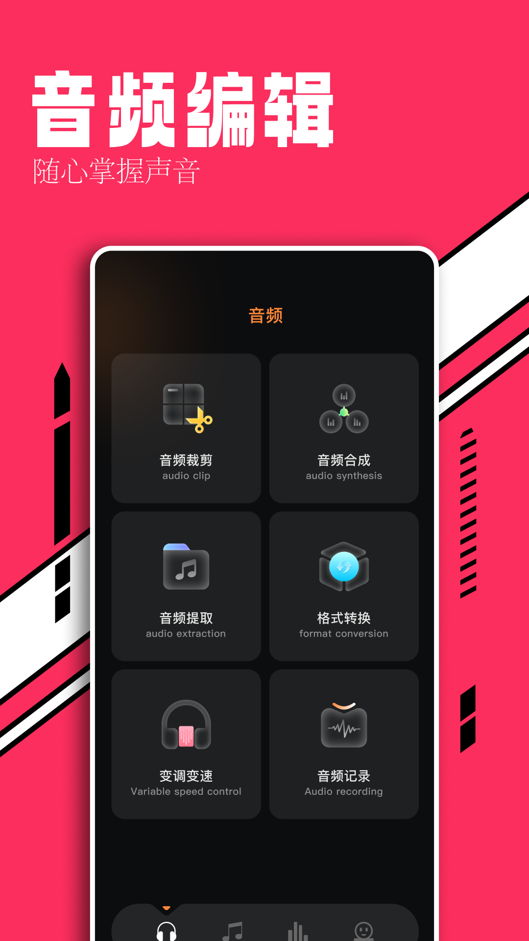 趣听音乐剪辑 截图 1