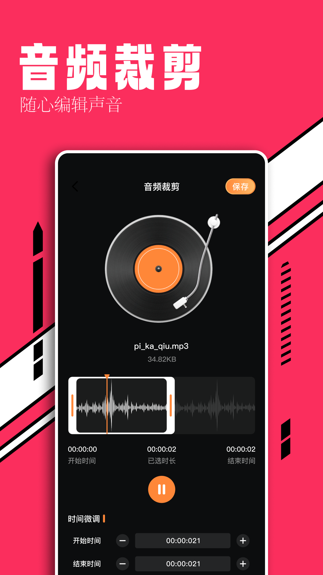 趣听音乐剪辑 截图 2