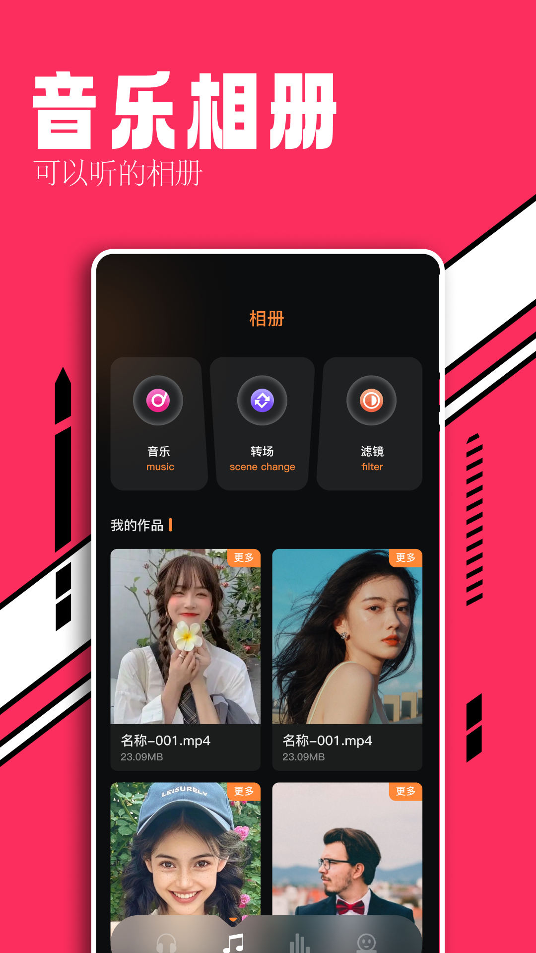 趣听音乐剪辑 截图 3