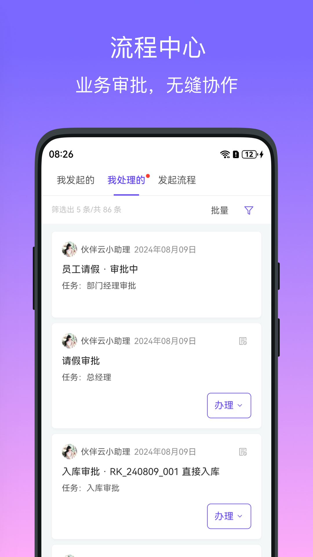 伙伴云 截图 4