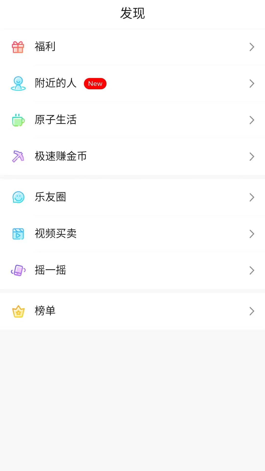 乐唰 截图 3