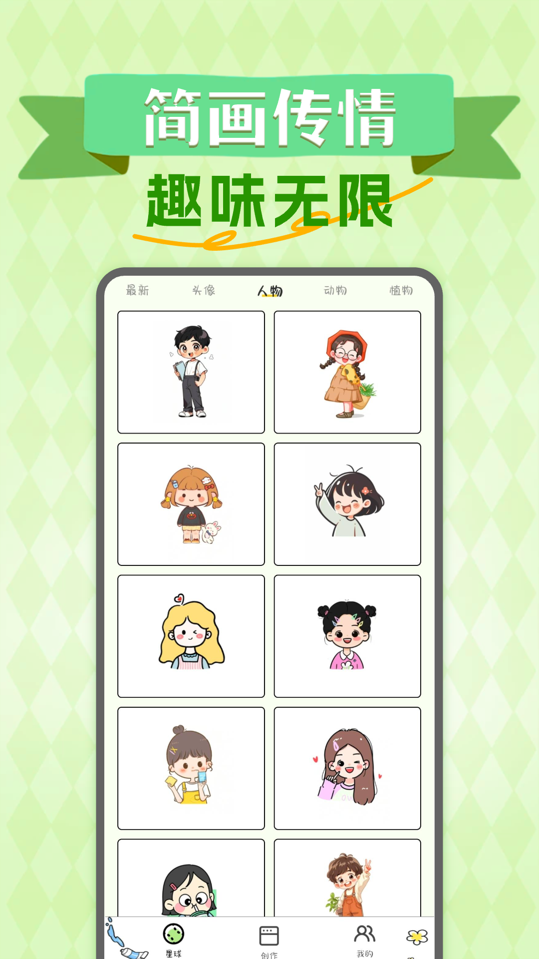 简笔画吖 截图 2
