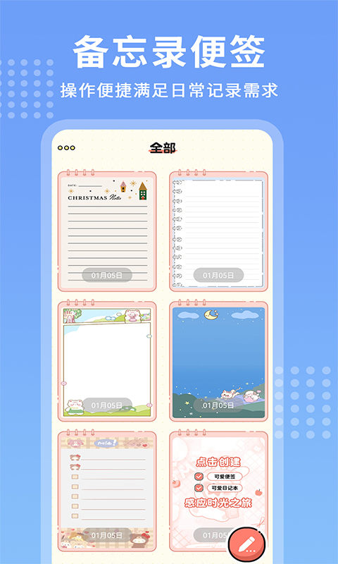 每日记事本 截图 1