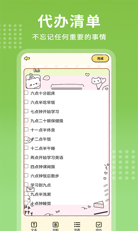 每日记事本 截图 3