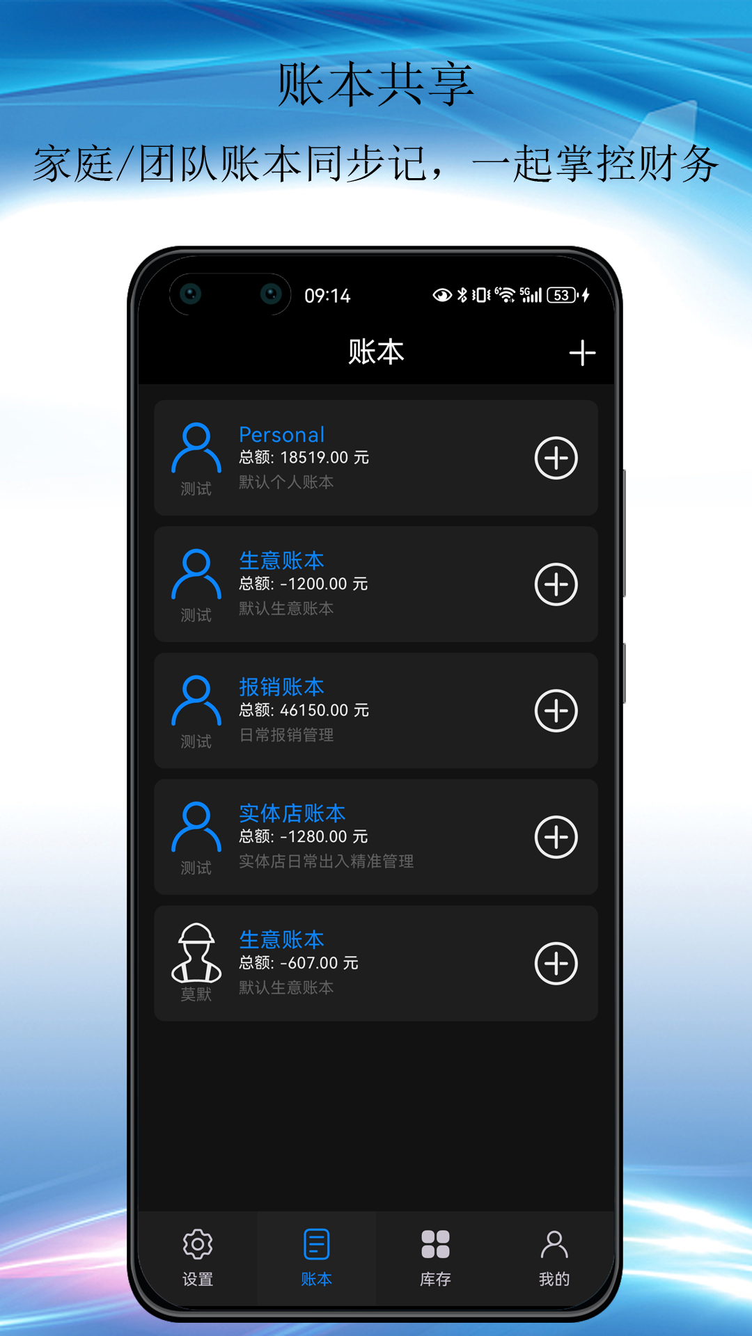 默然记账助手软件 截图 1