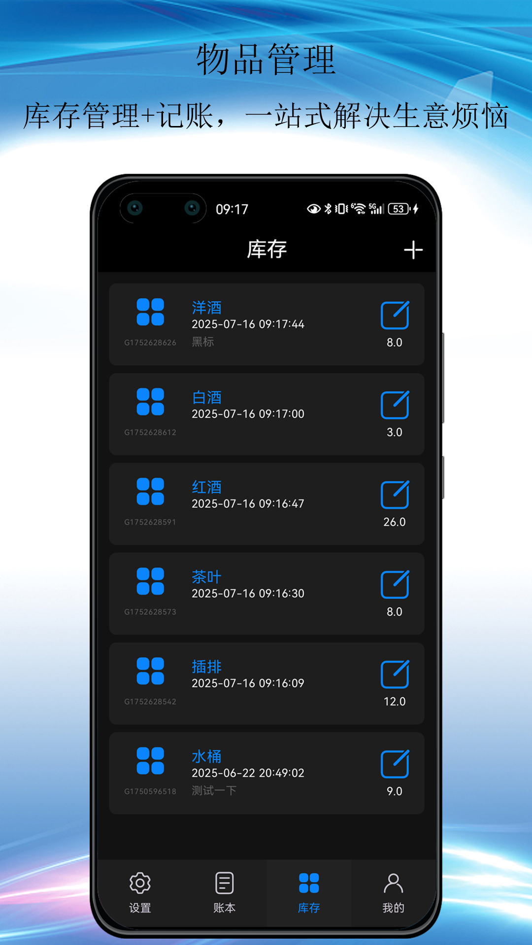 默然记账助手软件 截图 2
