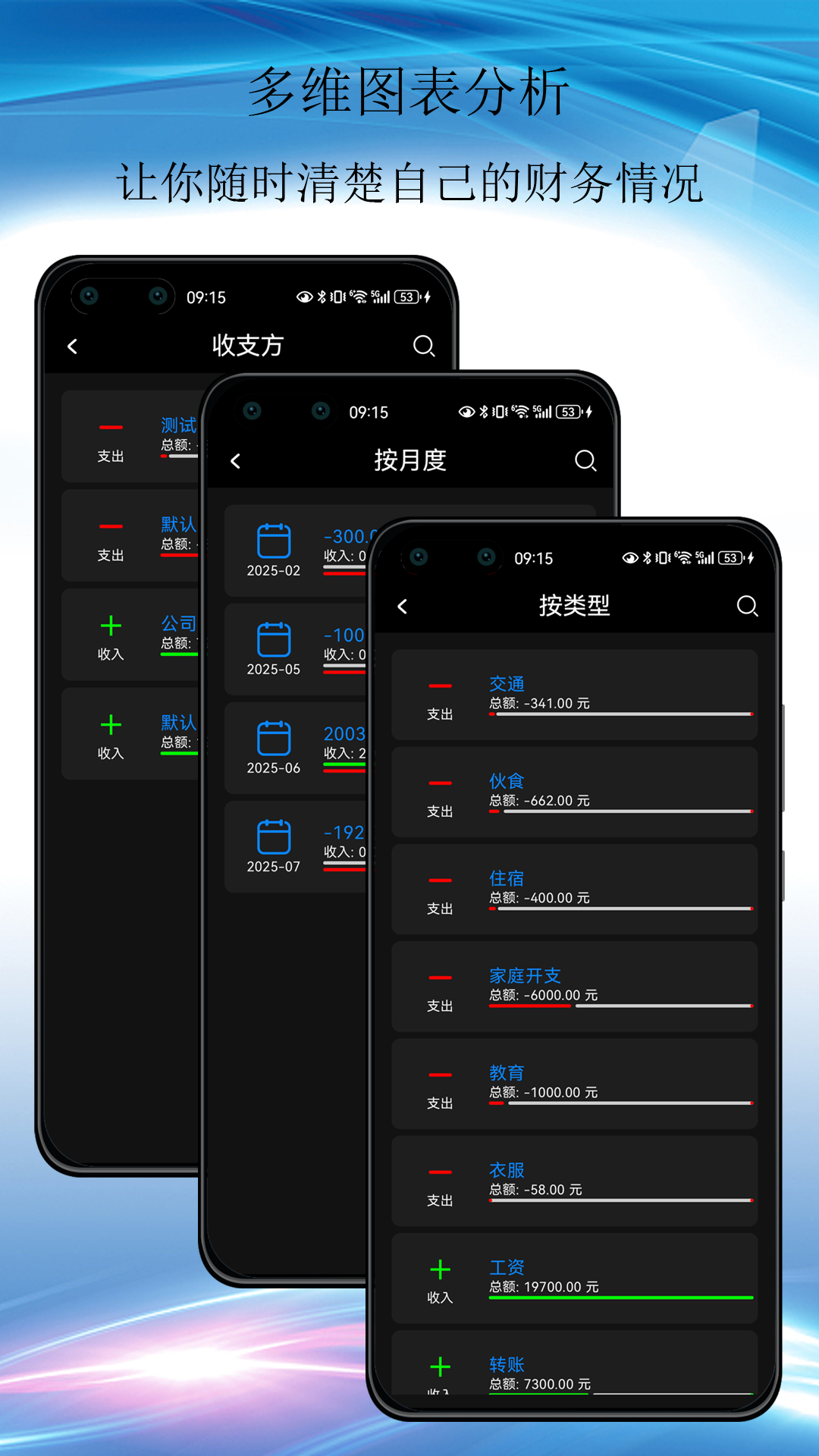 默然记账助手软件 截图 3