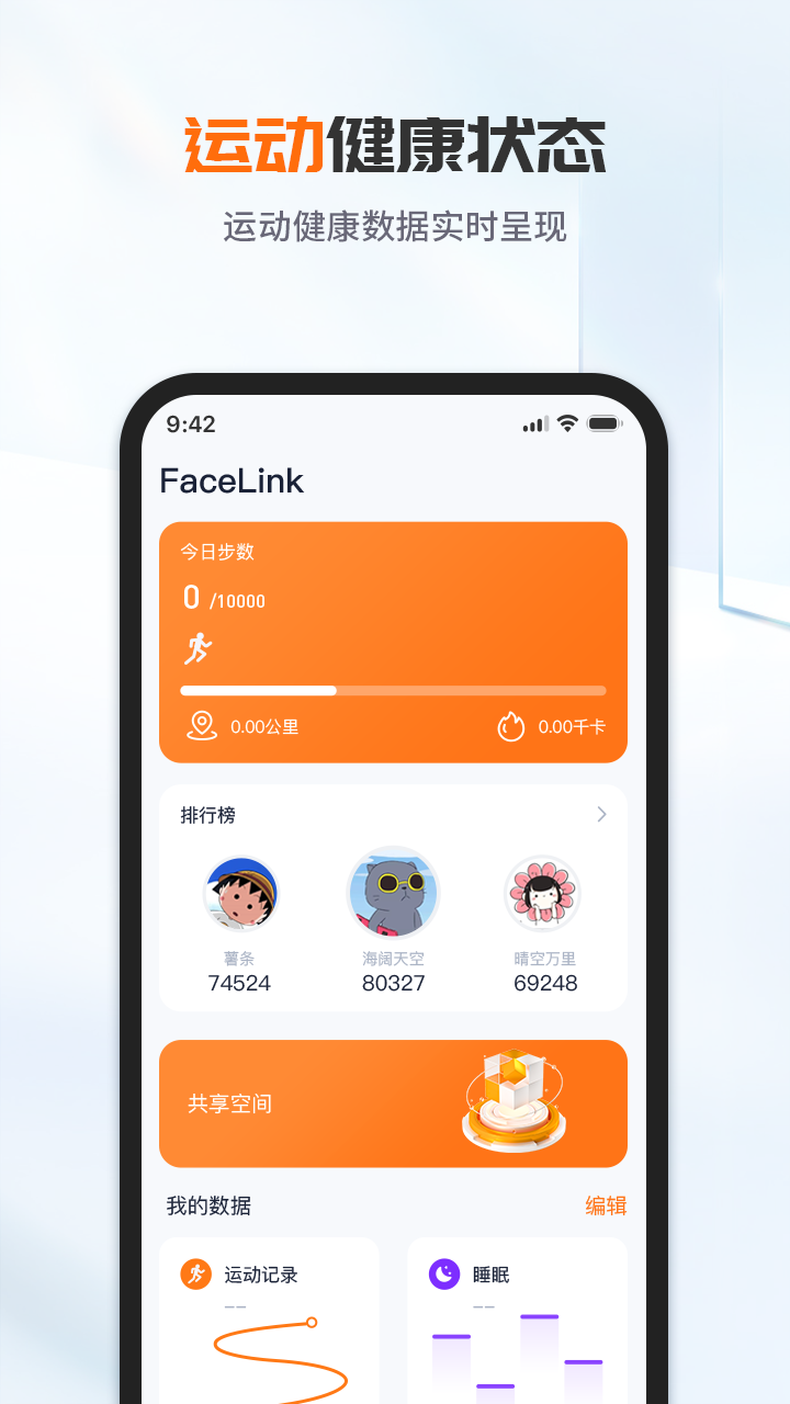FaceLink 截图 1