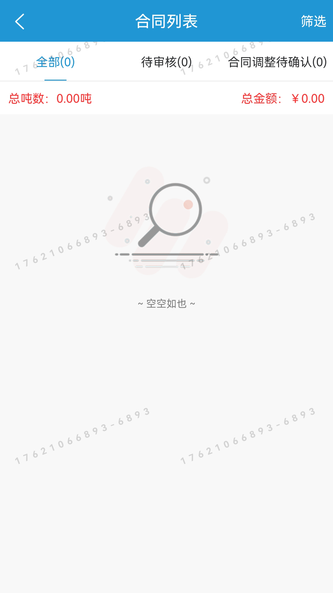 数智纱城商家版 截图 1