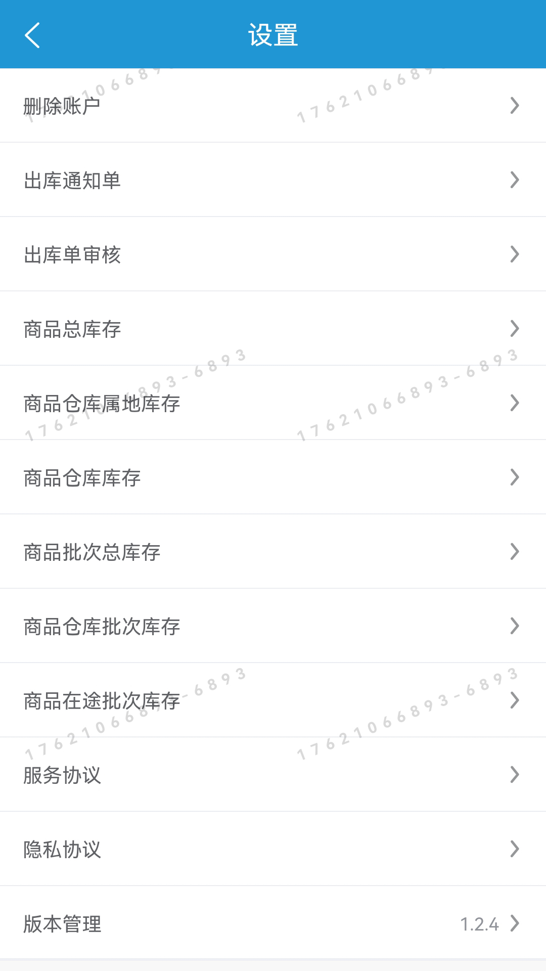数智纱城商家版 截图 2