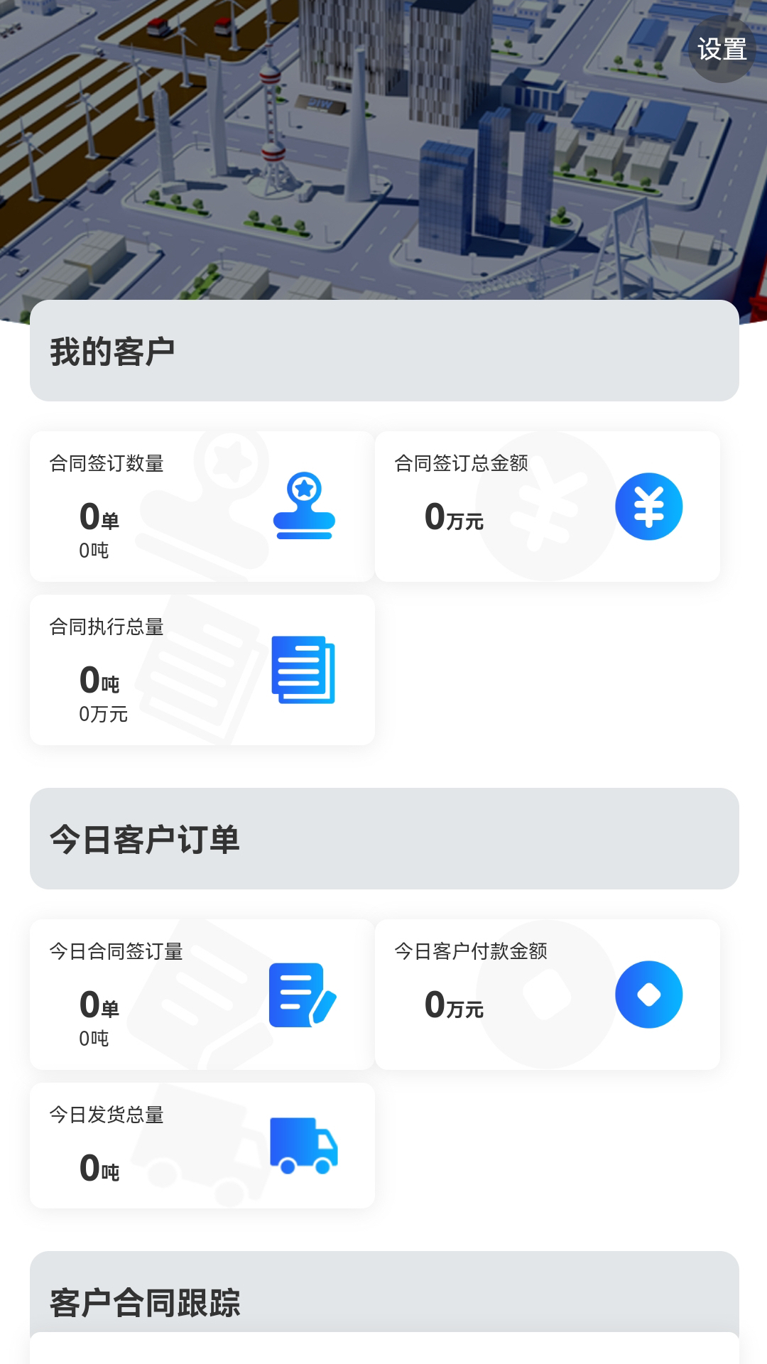 数智纱城商家版 截图 3