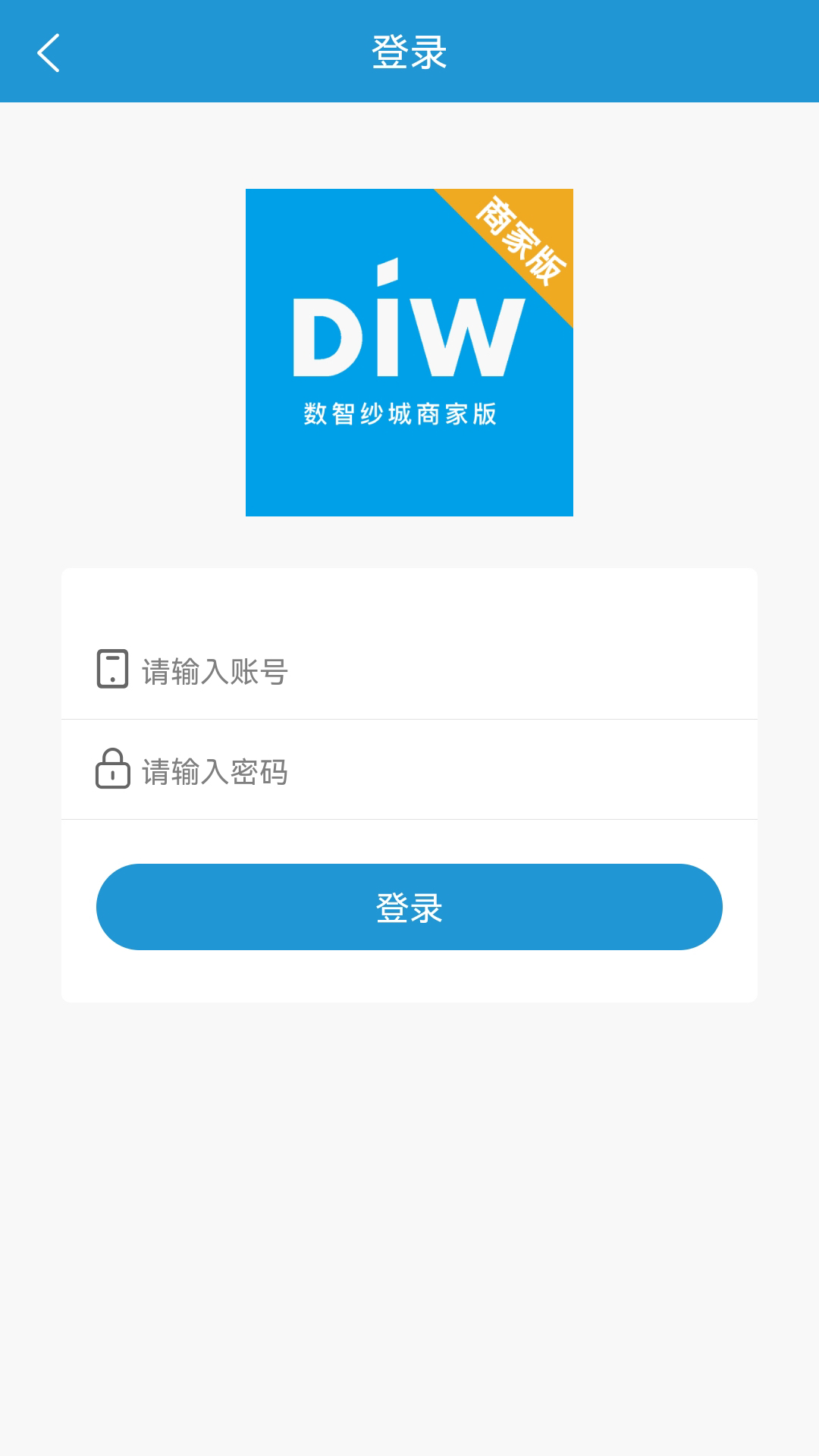 数智纱城商家版 截图 4