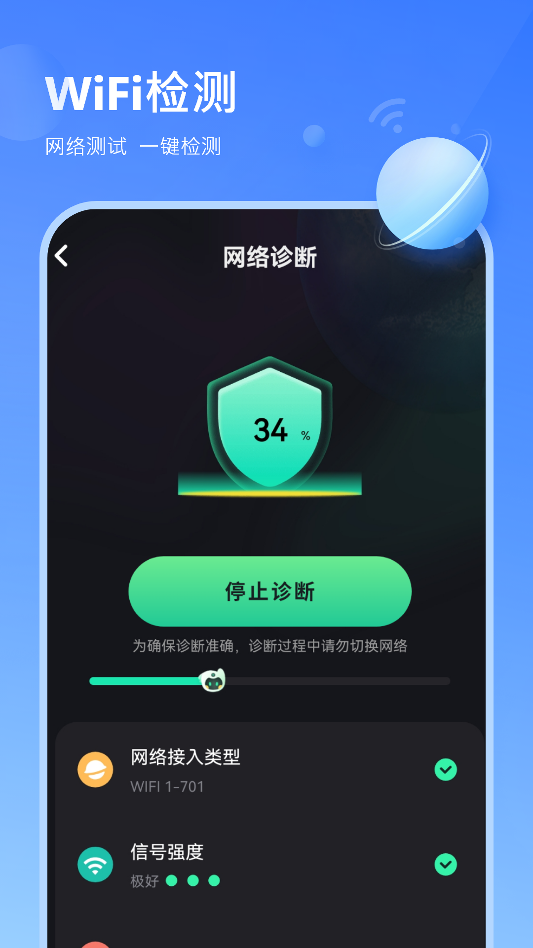 WiFi信号检测仪精准 截图 2