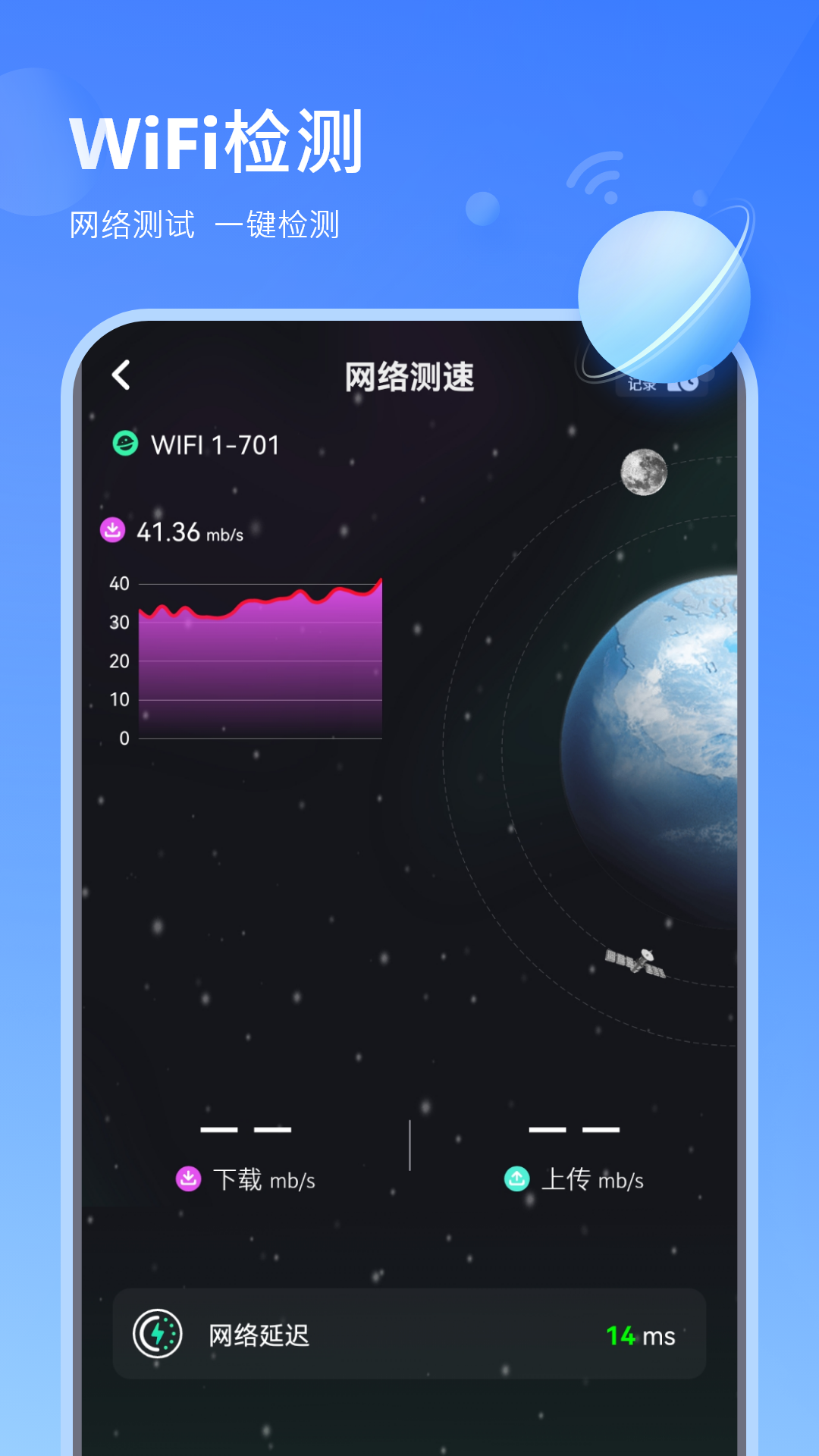 WiFi信号检测仪精准 截图 3