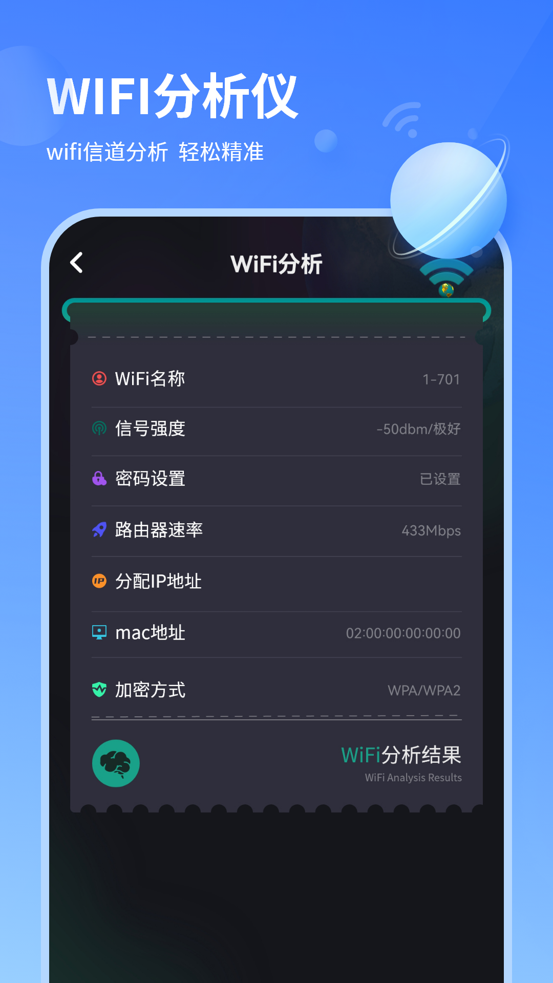 WiFi信号检测仪精准 截图 4