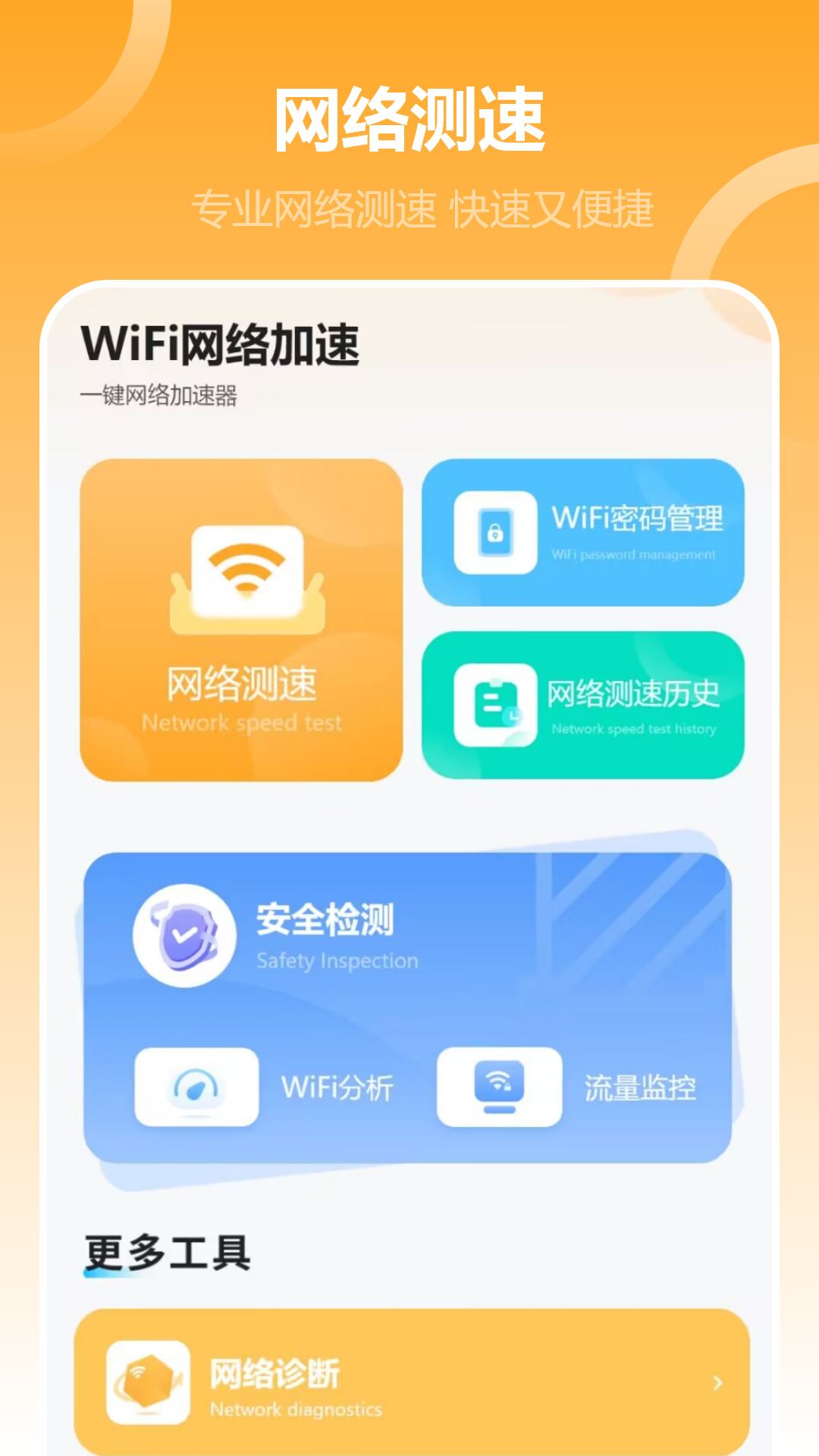 无线测网速 截图 2