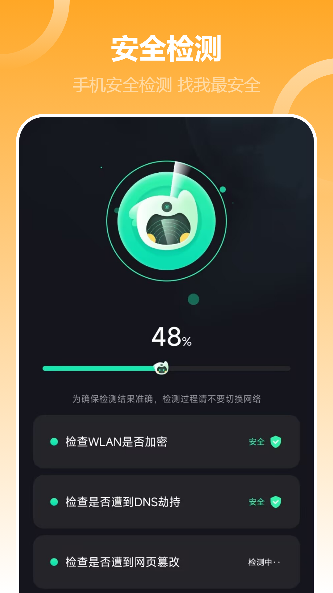 无线测网速 截图 3
