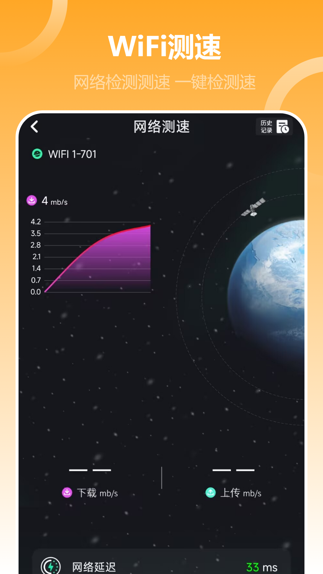 无线测网速 截图 4