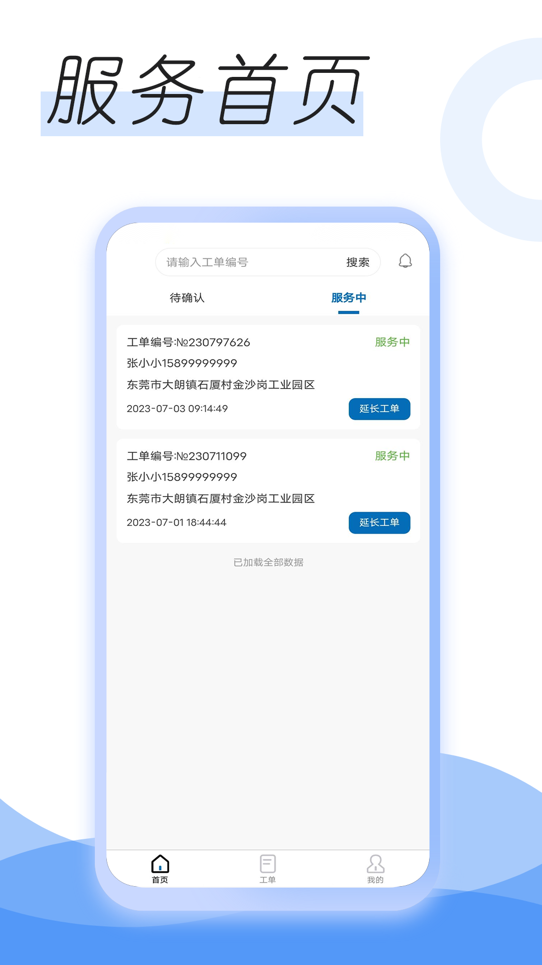 智享维修端 截图 1