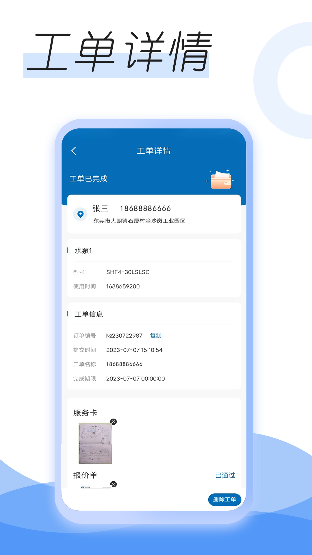 智享维修端 截图 2