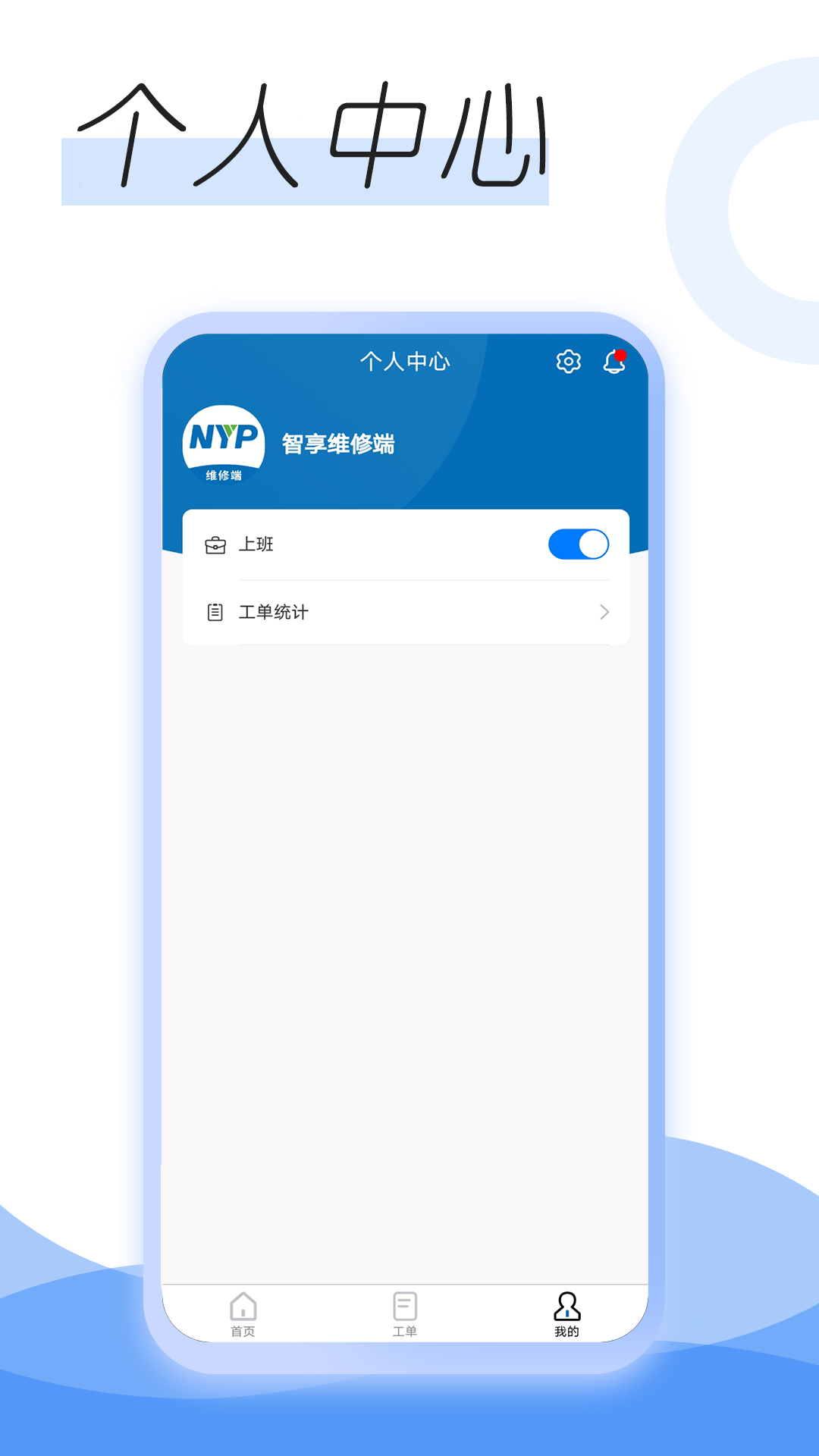 智享维修端 截图 3