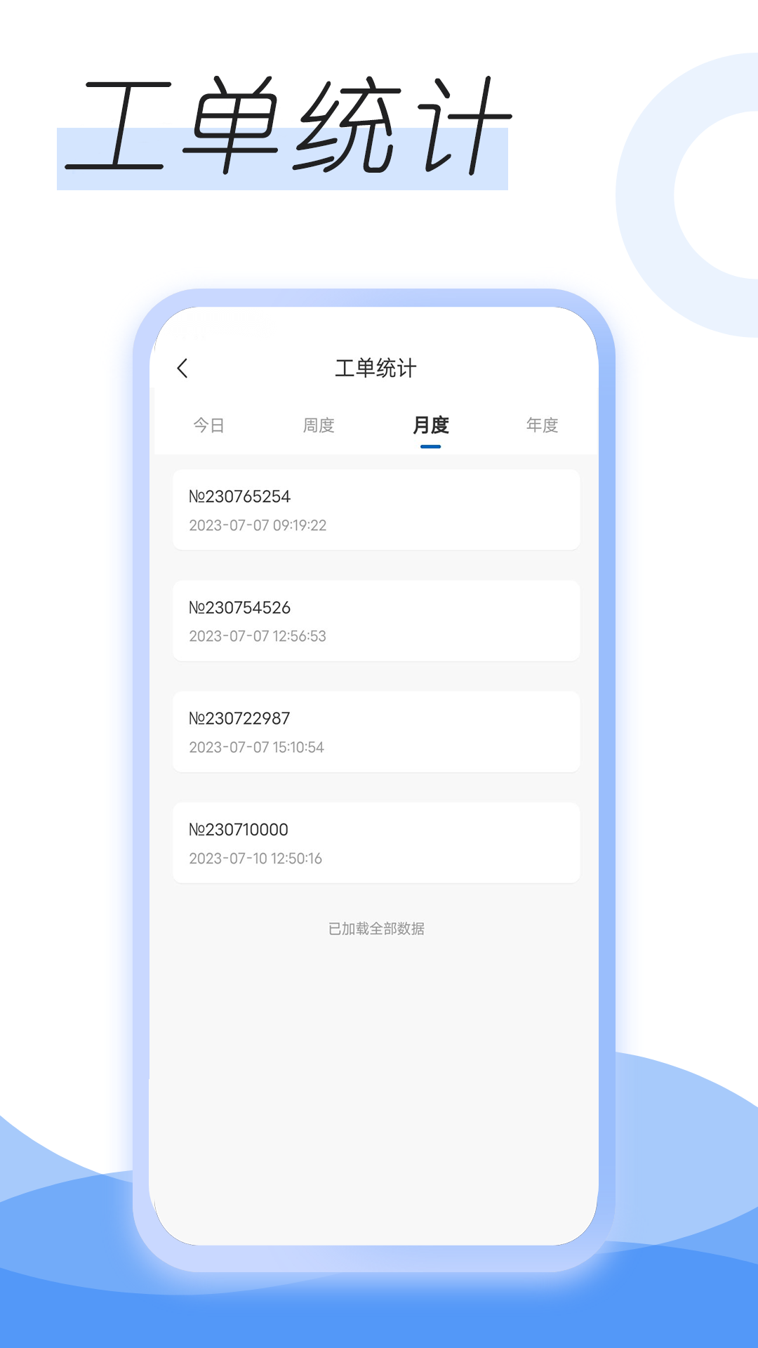智享维修端 截图 4