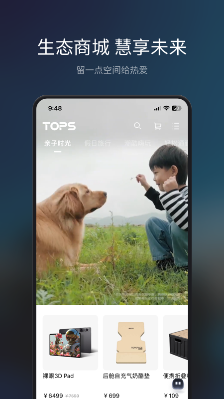 长安Topspace 截图 4