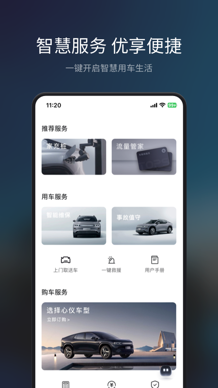 长安Topspace 截图 5