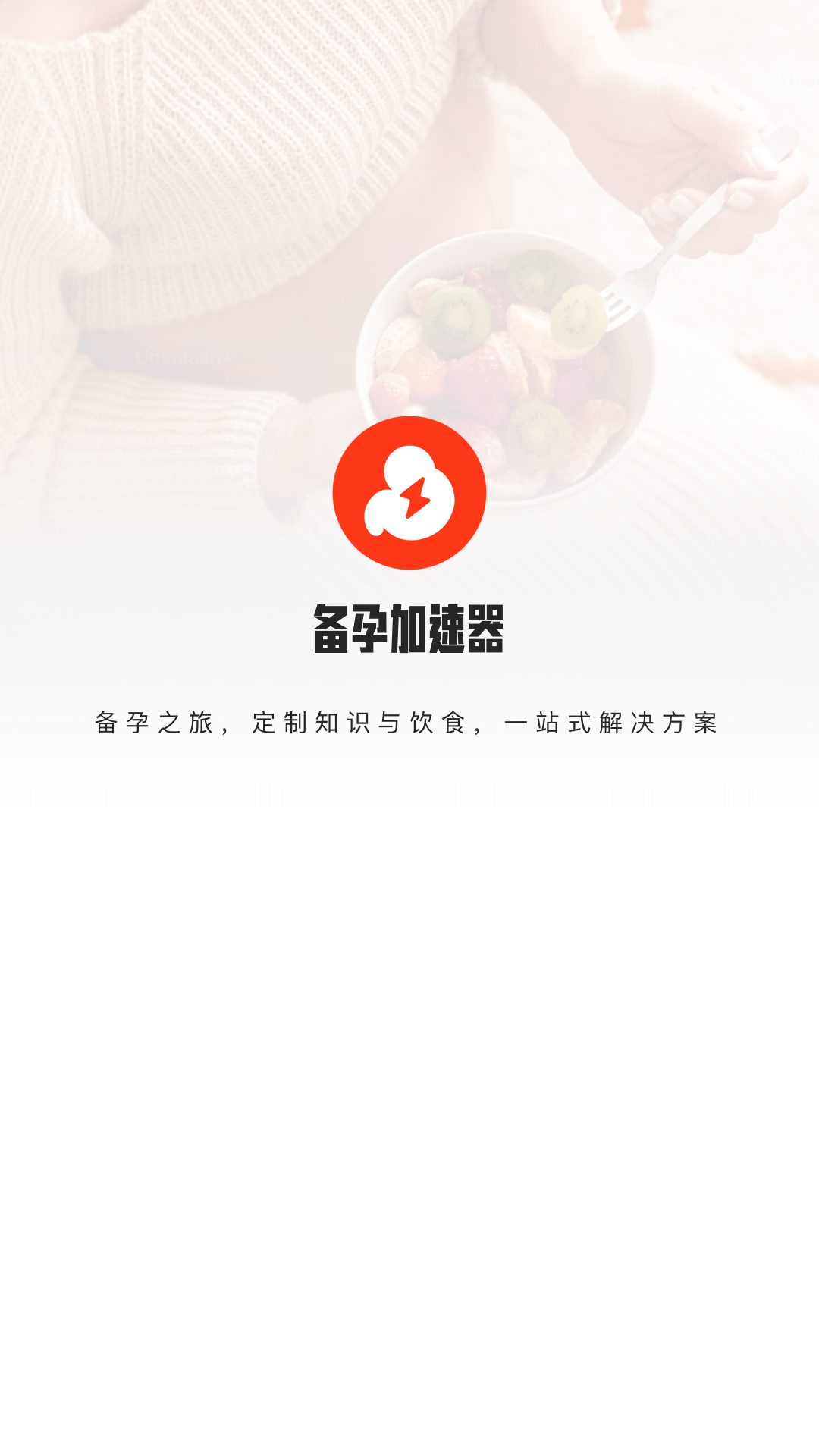 备孕加速器 截图 1