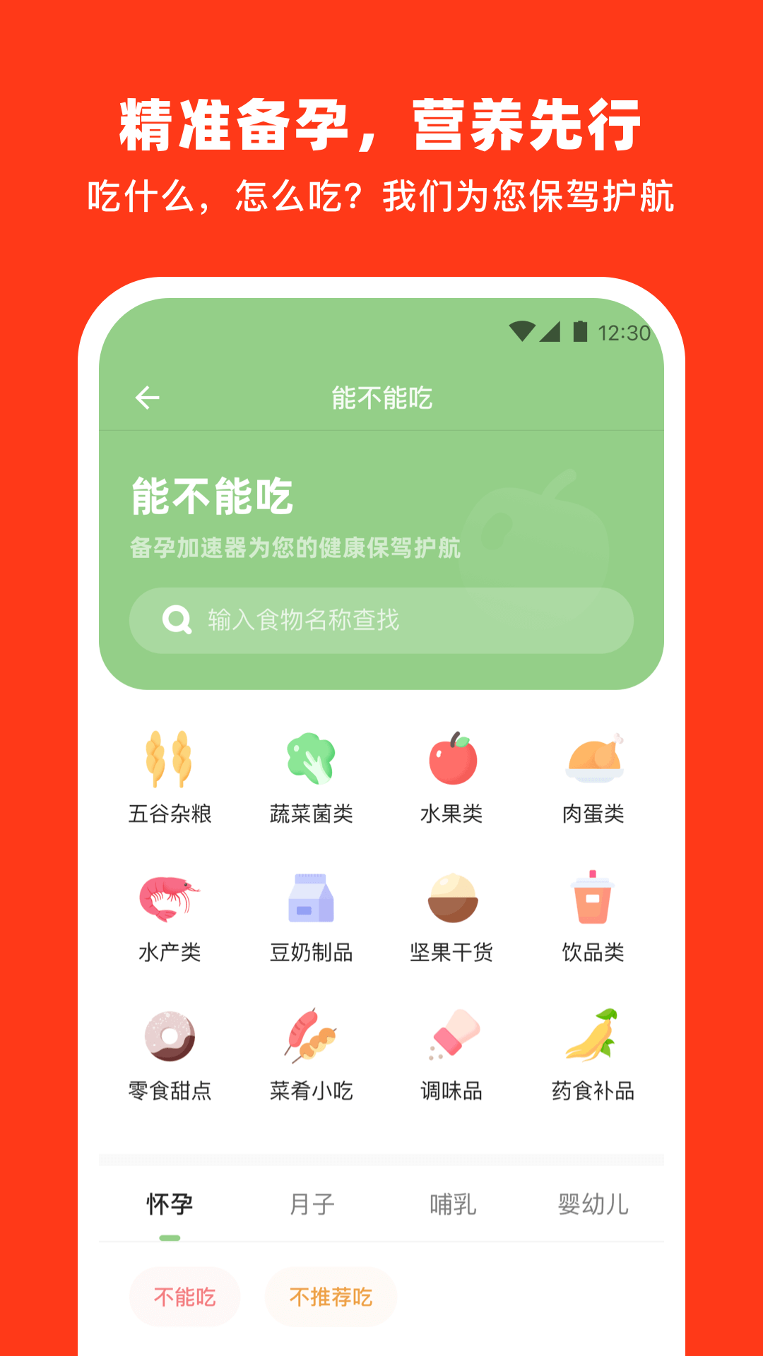 备孕加速器 截图 2