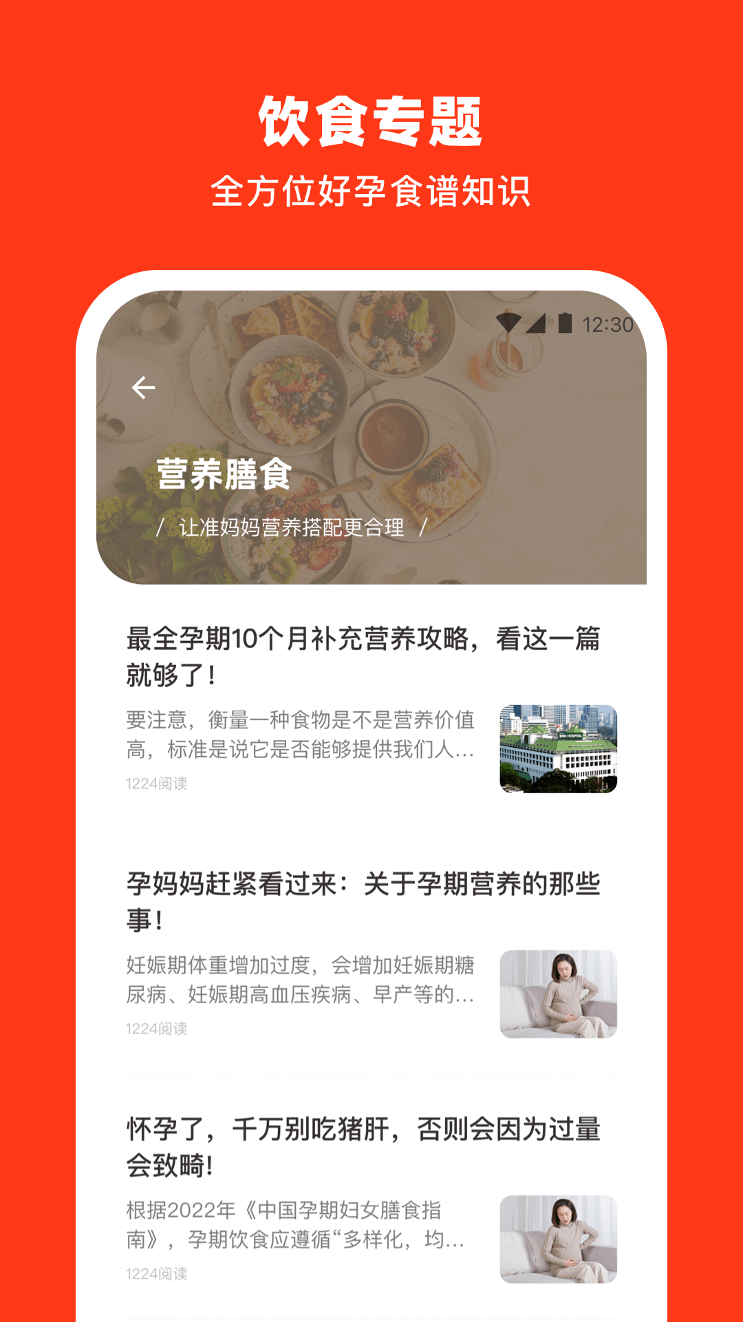 备孕加速器 截图 3